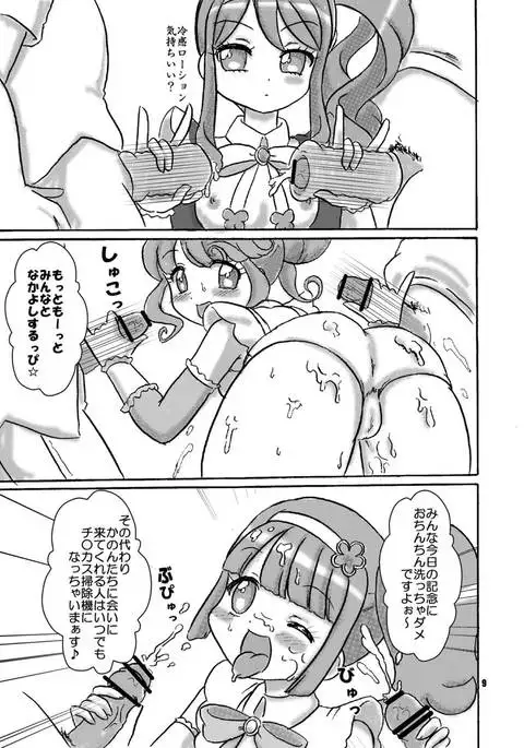 Triangle no Yokubou Chinsei Akuboukai!