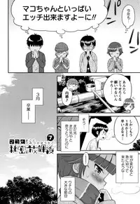 [Tamachi Yuki] Mako to Himitsu no Houkago
