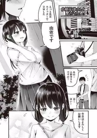 Kyou Hajimete Ecchi shimasu!