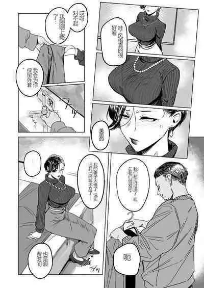 Hitozuma Futei Koubi Zuroku Shi