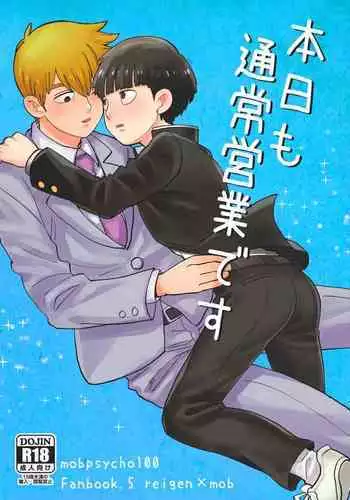 (ONE→HUNDRED 7) [HRPK (Okura)] Manin Densha no Kai (Mob Psycho 100)