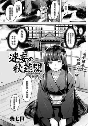 Meimou no Shuenkaku