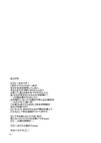 [Ameagari After School (Kimoto Hajime)] Mugen no Niwa ~Shourai Ichi~ [Digital]