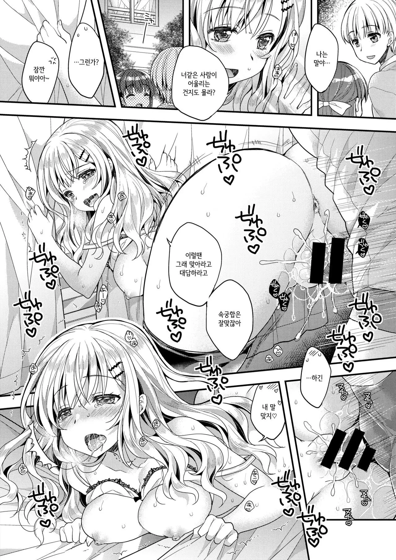 Koiseyo Shoujo | 사랑하라 소녀여