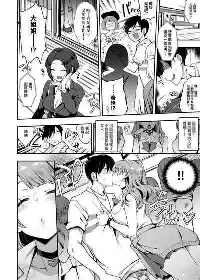 痴女專用車＜Bitch Only＞ 特裝版