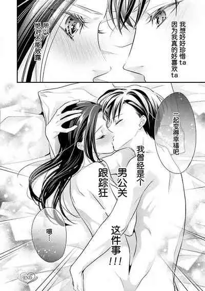 [Aizen Mana] Sagi Kekkon Renaichuu 1-2 [Chinese] [莉赛特汉化组]