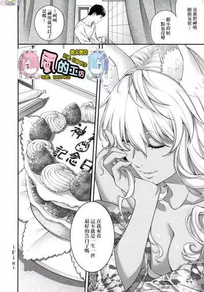 Meguriai no Kemono