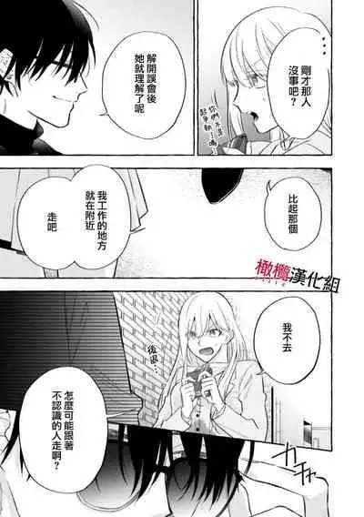 Sukui, Sukuware | 乞救之噬，覆食殆尽 Ch. 1