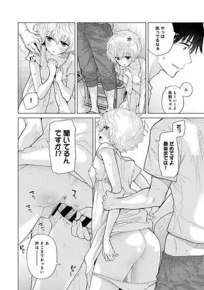 Noraneko Shoujo to no Kurashikata Ch. 1-32