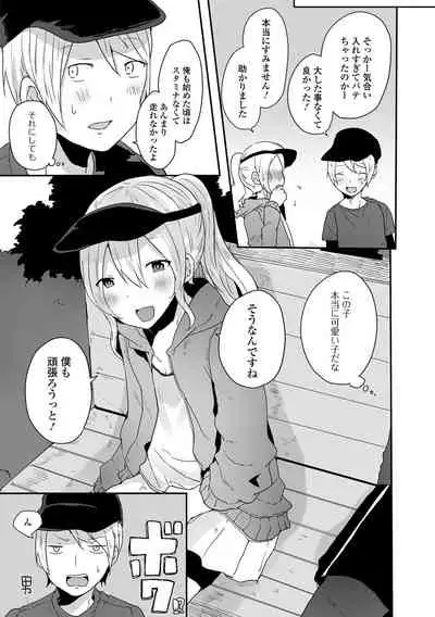 Otoko no musume datte koi shitai ndesuga!