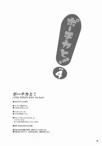 (C78) [1st.M's, HAMUSTAR (Hayami Osamu, Nyakki)] PO-CHIKA&! (Final Fantasy IV)