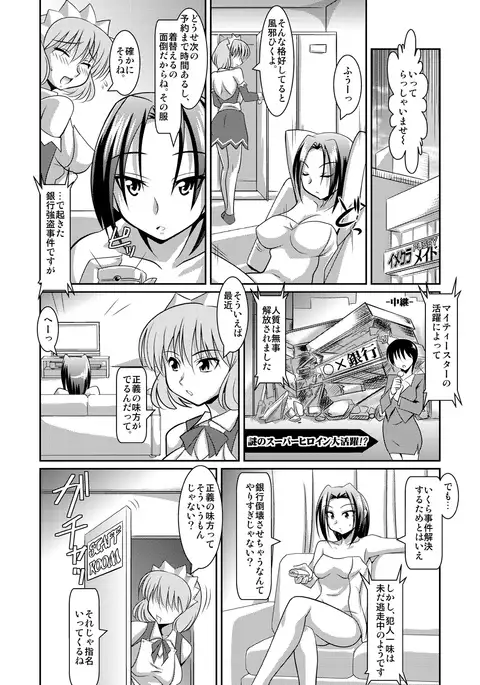 Cosplay Heroine of Justice