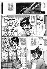 [Watanabe Wataru] Minako Sensei no Abunai Hokentaiiku [Chinese]