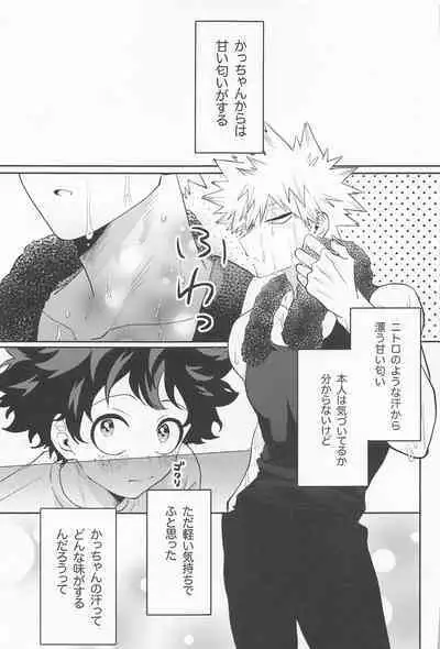 Amasu Koto Naku Ajiwaitai - I want to taste it thoroughly