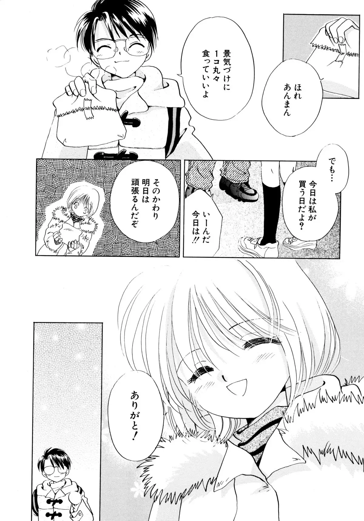 とくべつな日