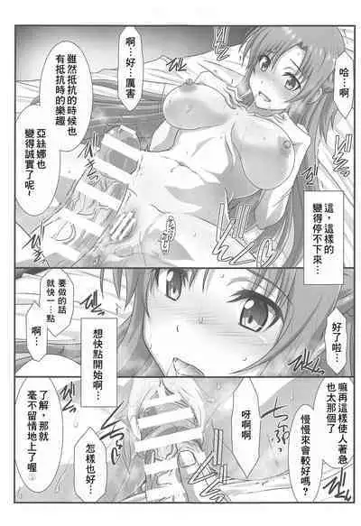 Sword Art Online V