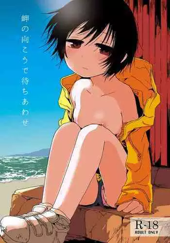怪盗いいんちょ捕獲しました。