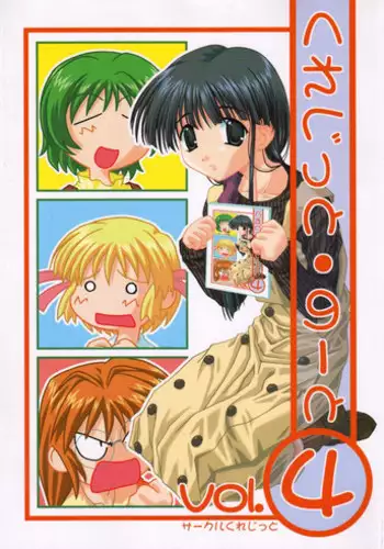 (C60) [Circle Credit (Various)] Credit Note Vol. 5 (ToHeart, Comic Party)
