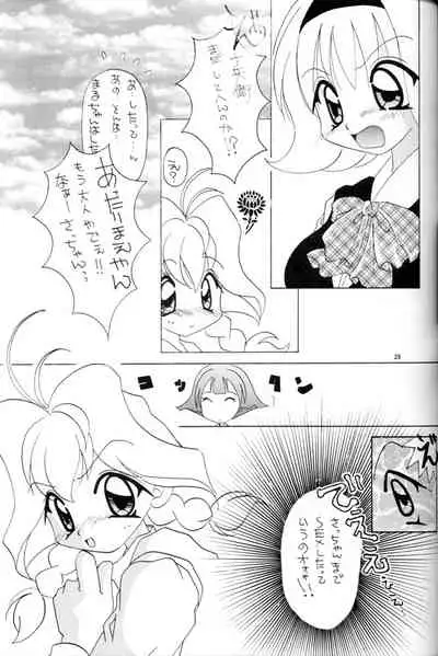 Naranai mon!!