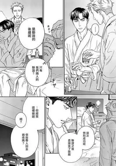 [Usui Iroha] Under My Skin | 肌肤之下 Ch. 1-4 [Chinese] [拾荒者汉化组] [Digital]