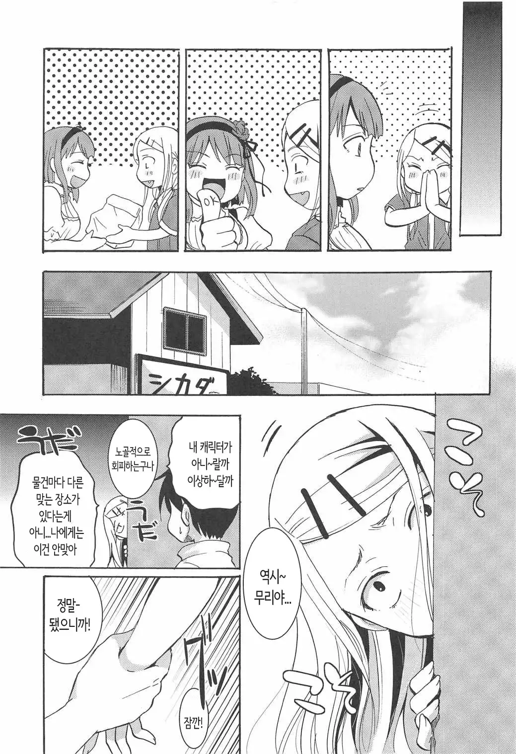 Otomegokoro Zen Koutei | 소녀의 마음 전부긍정