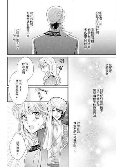 Kunshu wa shitone de amaku sasayaku | 君王在床笫之间的甜蜜低语