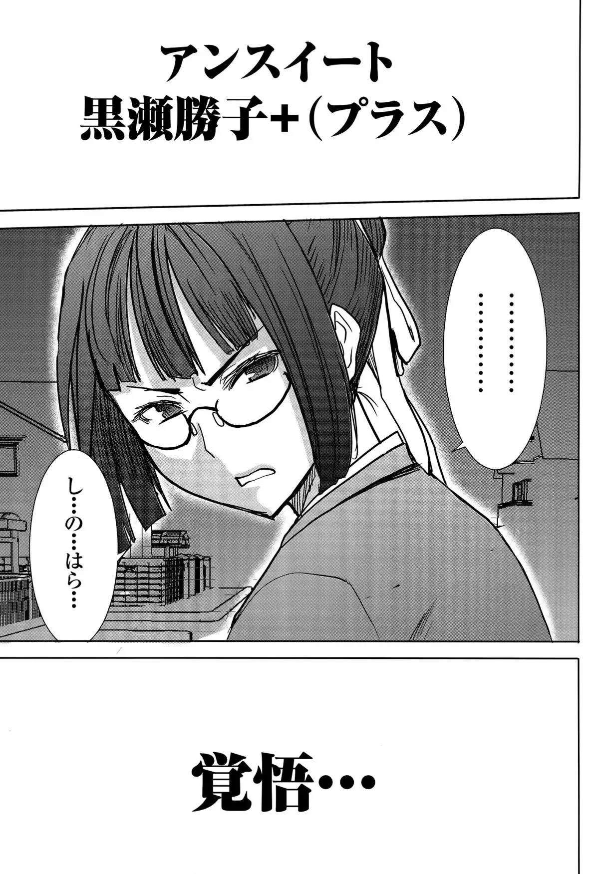 Unsweet Kurose Katsuko Plus Kakugo...