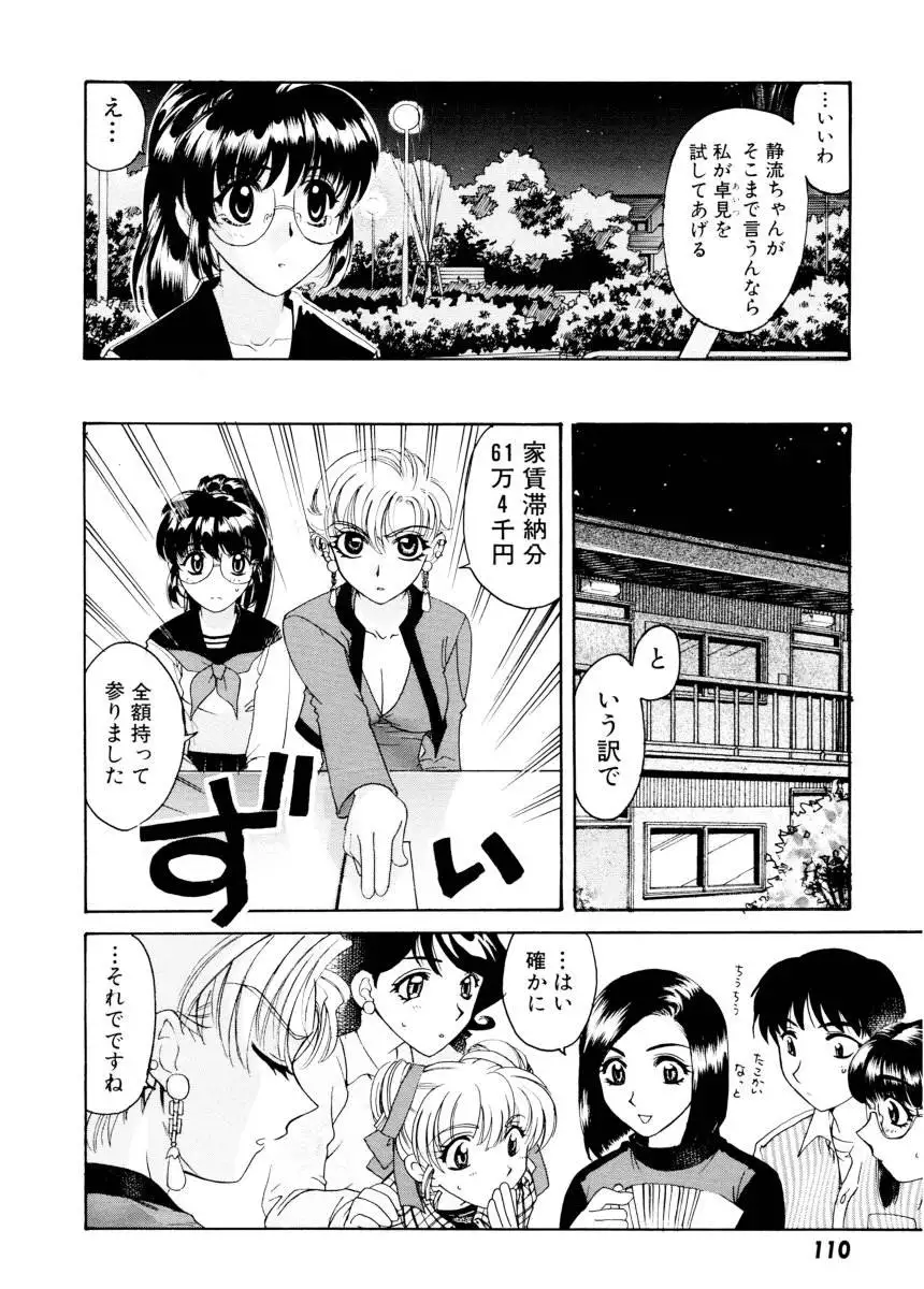 Ajisaisou Monogatari