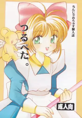 [Chinjao Roosu] Imouto no Dorei