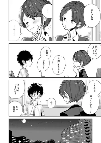 Anata ga Toroke Ochiru made