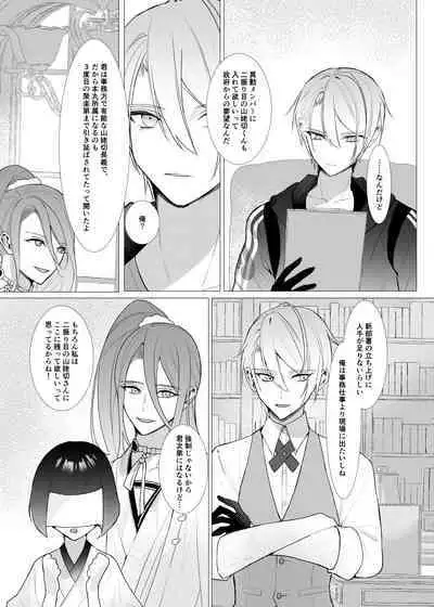 Koi wa Hyakuyaku no chou / Part 2