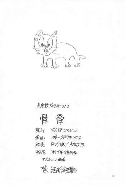 Hone 2
