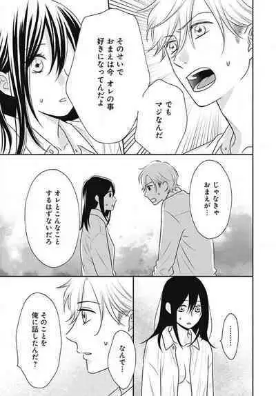 [Konatsu] Ichinose-kun wa Koufun Dekinai 1-14