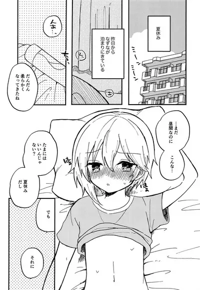 Nazuna to 2