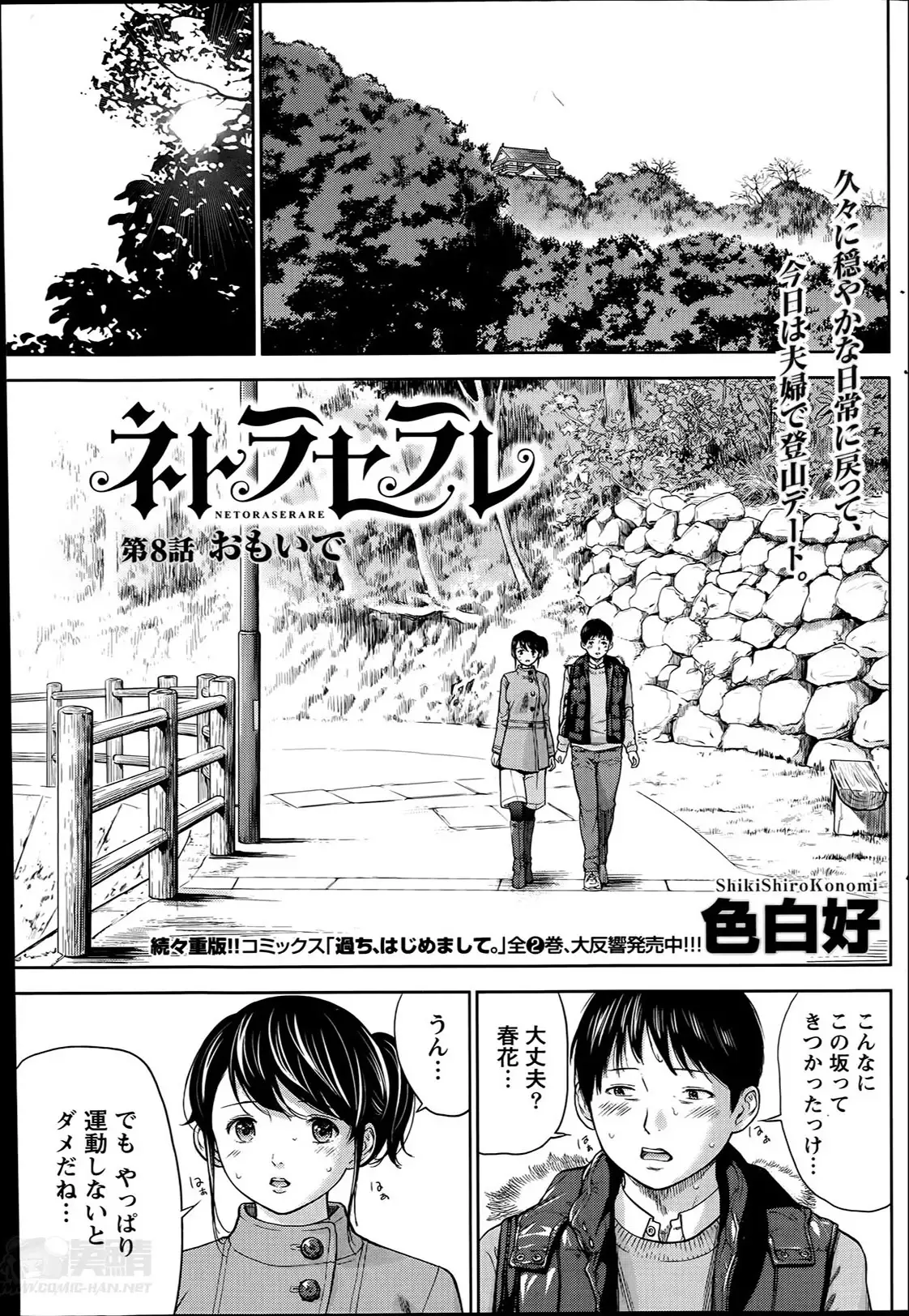Netoraserare Ch. 1-20