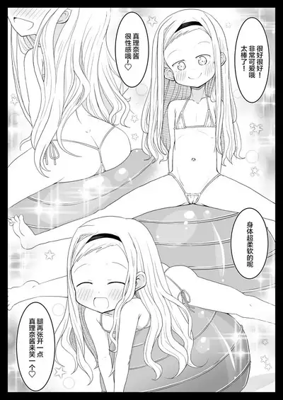 Kirarazaka Marina Picchipichi Yonensei