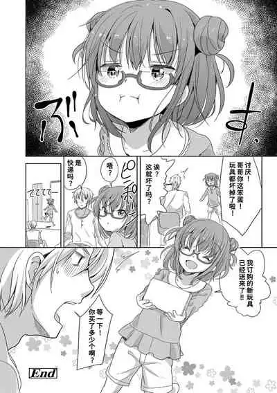 [Fuyuno Mikan] Hatsujou Girls | 发情 少女 [Chinese] [Digital]
