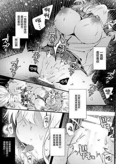 Onii-chan no Yume no Tame ni