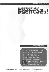 (C95) [Marchen Box (MAO NO)] Shinryaku Sareteruzo! (SSSS.GRIDMAN)