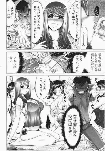 Ukkari Haicchatta! Itoko to Micchaku Game Chuu Vol. 2