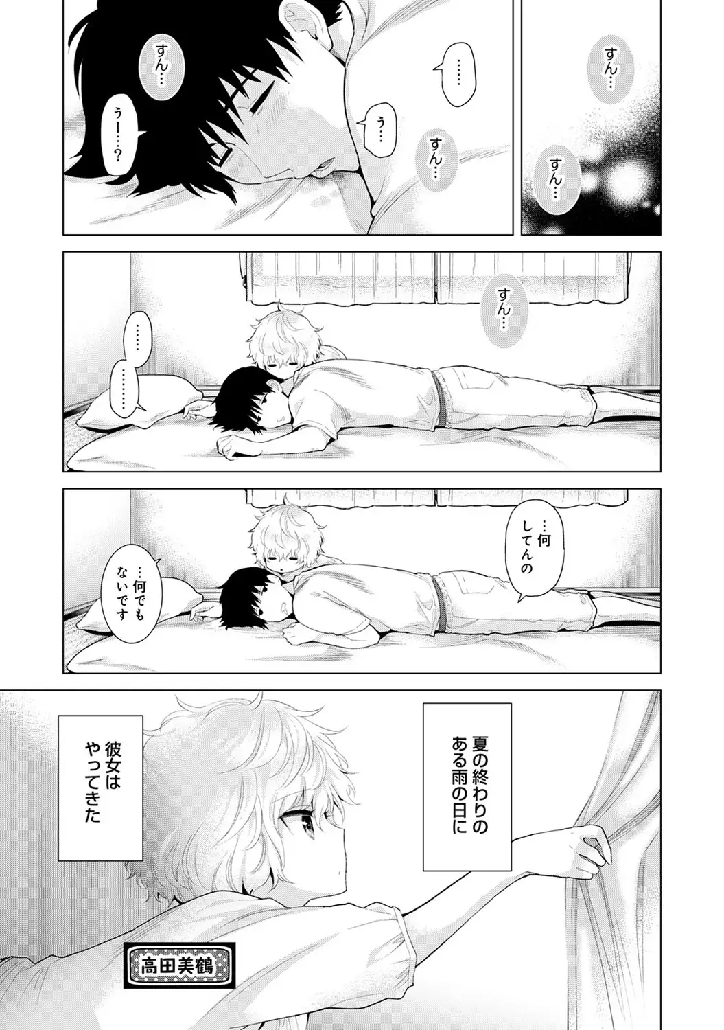 Noraneko Shoujo to no Kurashikata Ch. 1-16