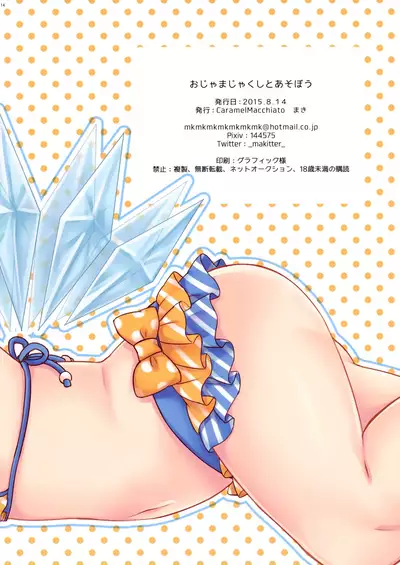 Ojamajakushi to Asobou | Let's play with tadpoles!