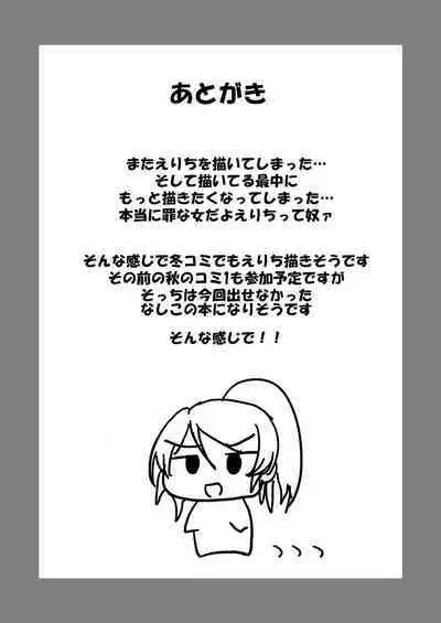 Eli Soushuuhen Omake