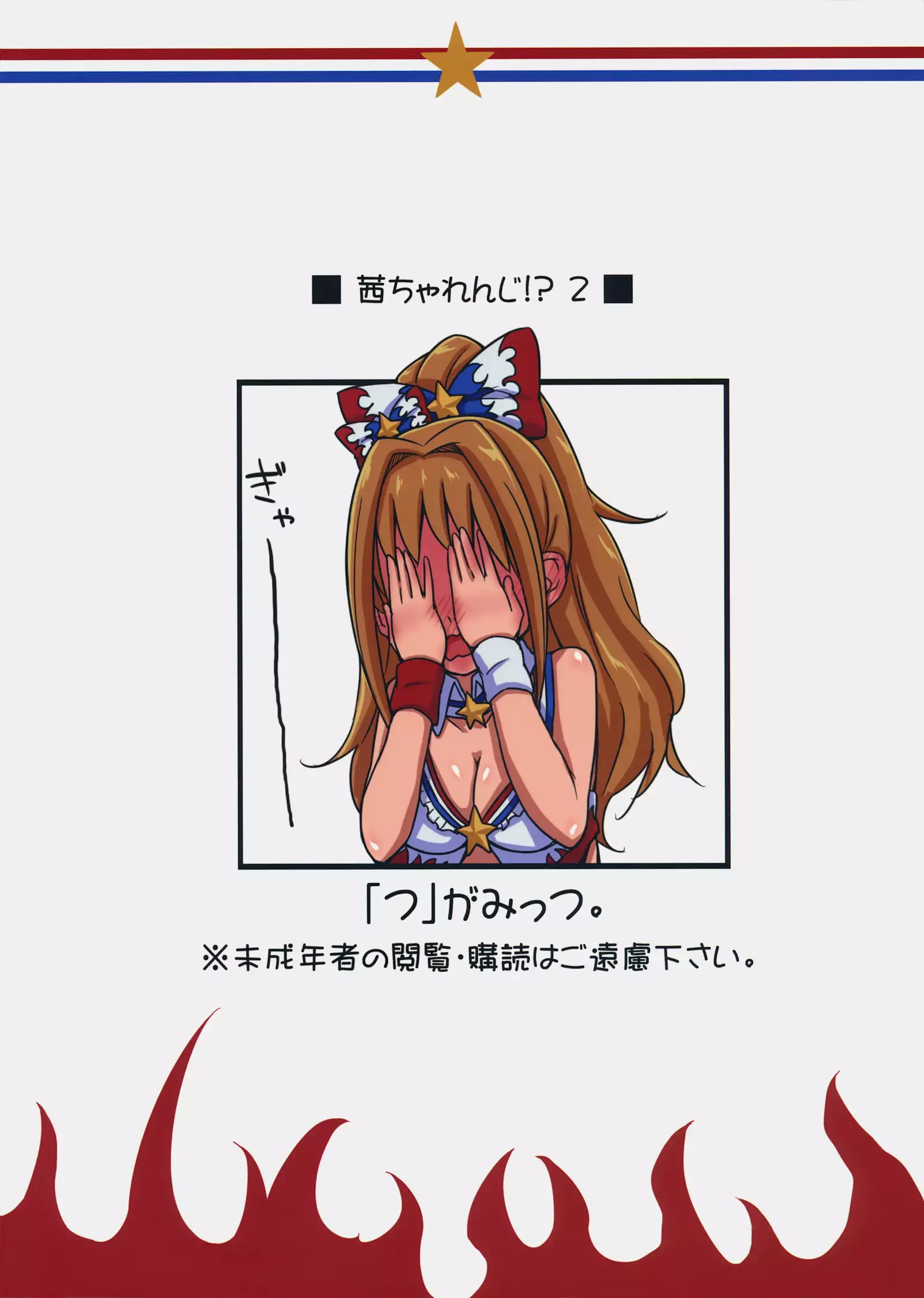 Akane Challenge!? 2