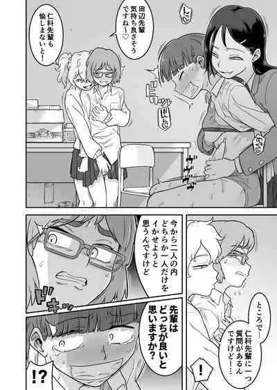 Les Kouhai to Shinozaki