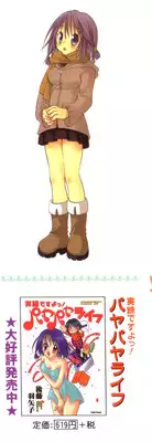 [Goto Hayako] Jitsuroku Desuyo! Payapaya Life 2