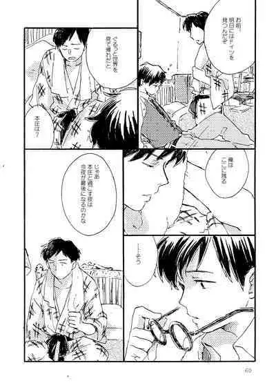 Sono Ao ni Haru wo miru