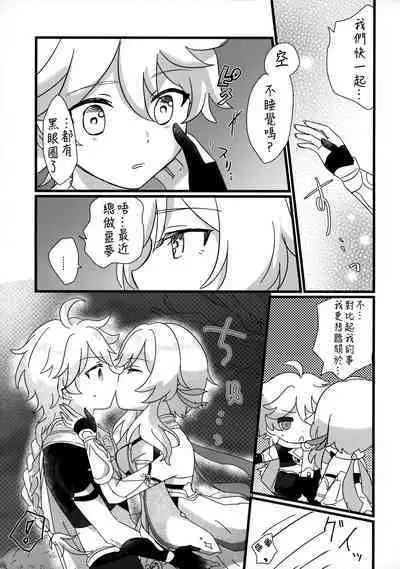 Mata Aetara ne Onii-chan