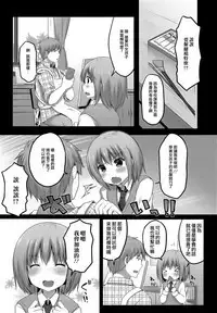 Watashi no Mama ga Uwaki Shiteita