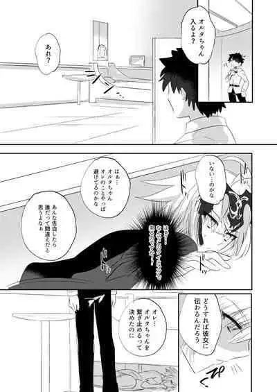Alter-chan Nakayoku Naritai!! Second